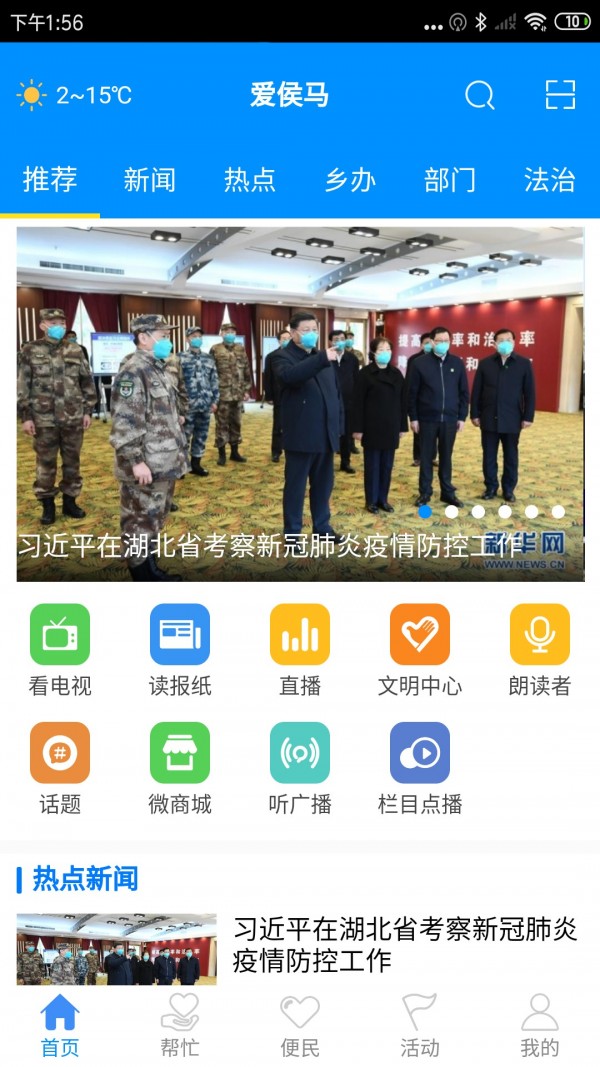 爱侯马最新版