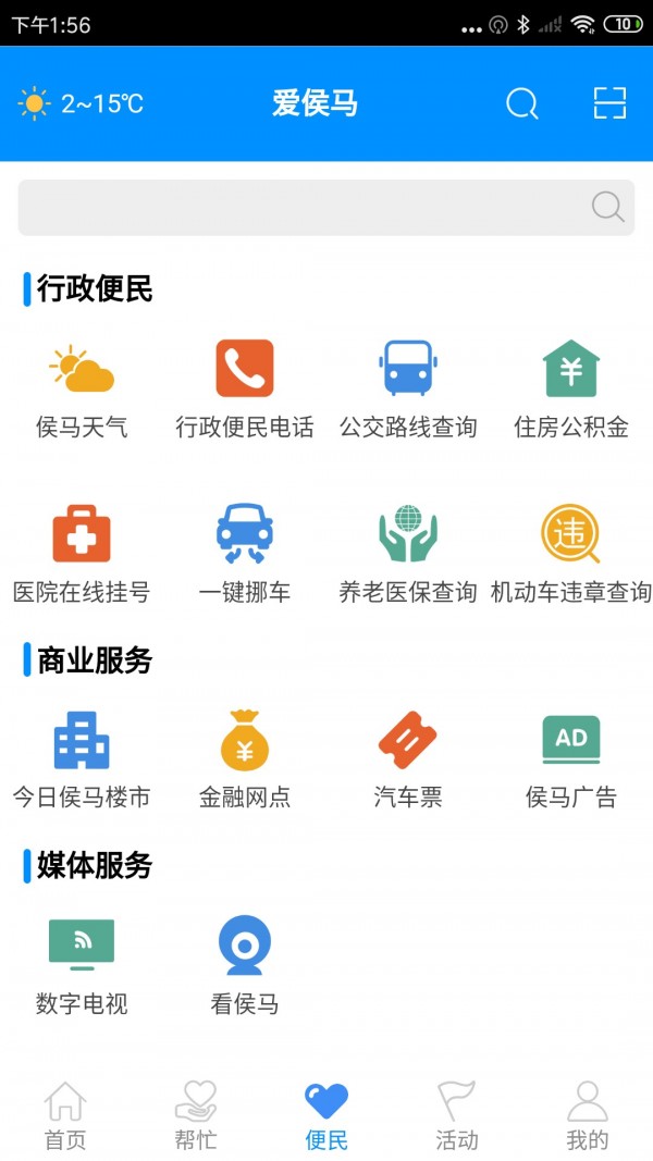 爱侯马最新版图4