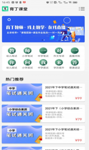 师有方网校手机版