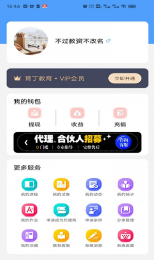 师有方网校手机版