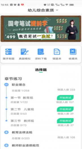 师有方网校手机版