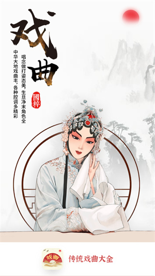 传统戏曲大全图3