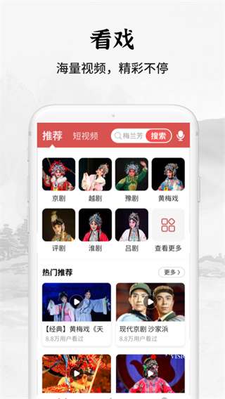 传统戏曲大全图3