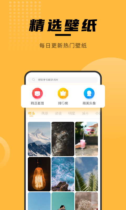 赢动壁纸大全app图3