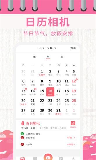 超级日历相机app最新免费版截图4