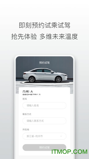 几何汽车app