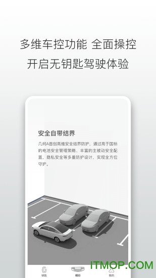 几何汽车app