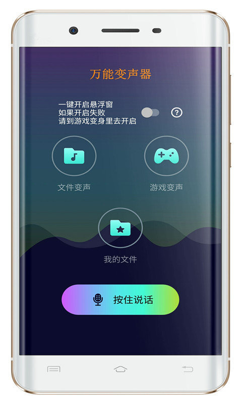 万能变声大师