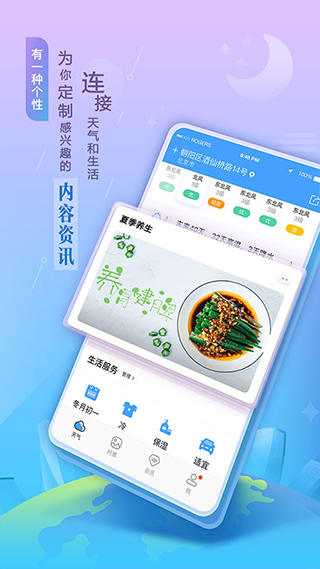 墨迹天气预报2022最新版