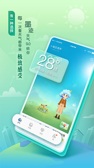 墨迹天气预报2022最新版图4