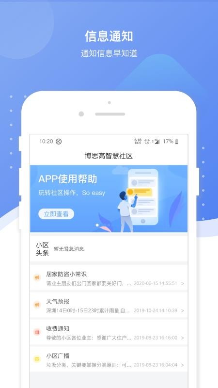 博思高智慧城市图3