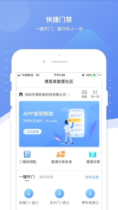 博思高智慧城市图4