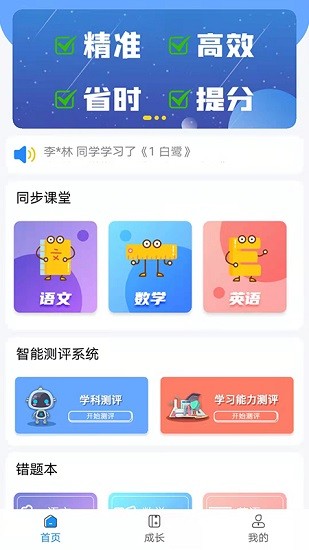 必学慧官方版