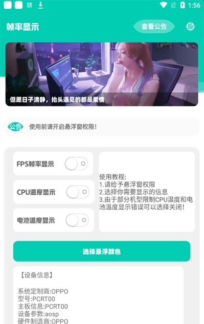 帧率显示器app最新手机版下载第2张截图