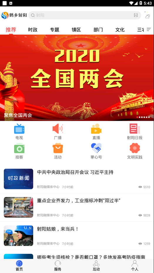 鹤乡射阳app安卓版图3