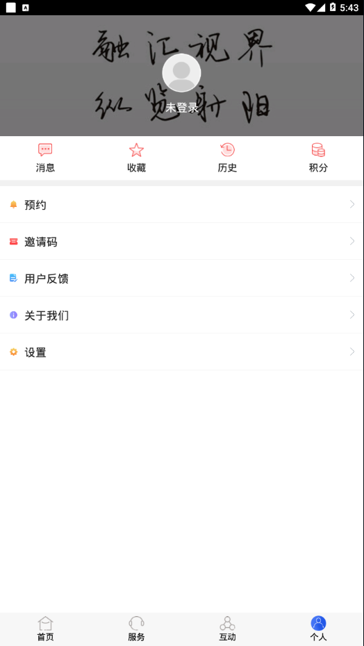 鹤乡射阳app安卓版图4