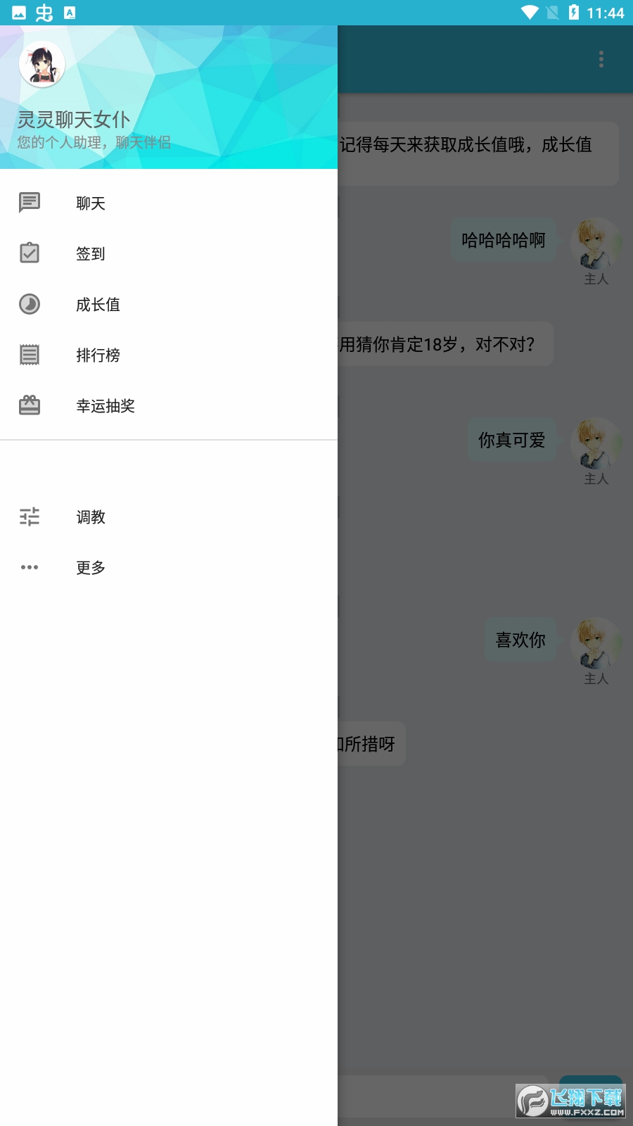 灵灵聊天女仆最新手机版