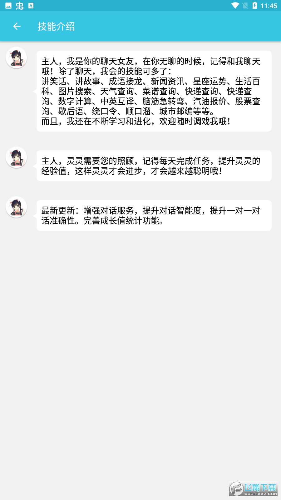 灵灵聊天女仆最新手机版图4