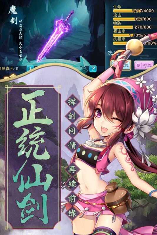 仙剑奇侠传五手游图4