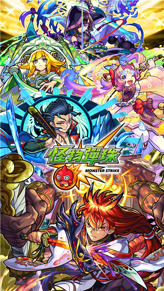 怪物弹珠无限金币无限体力版