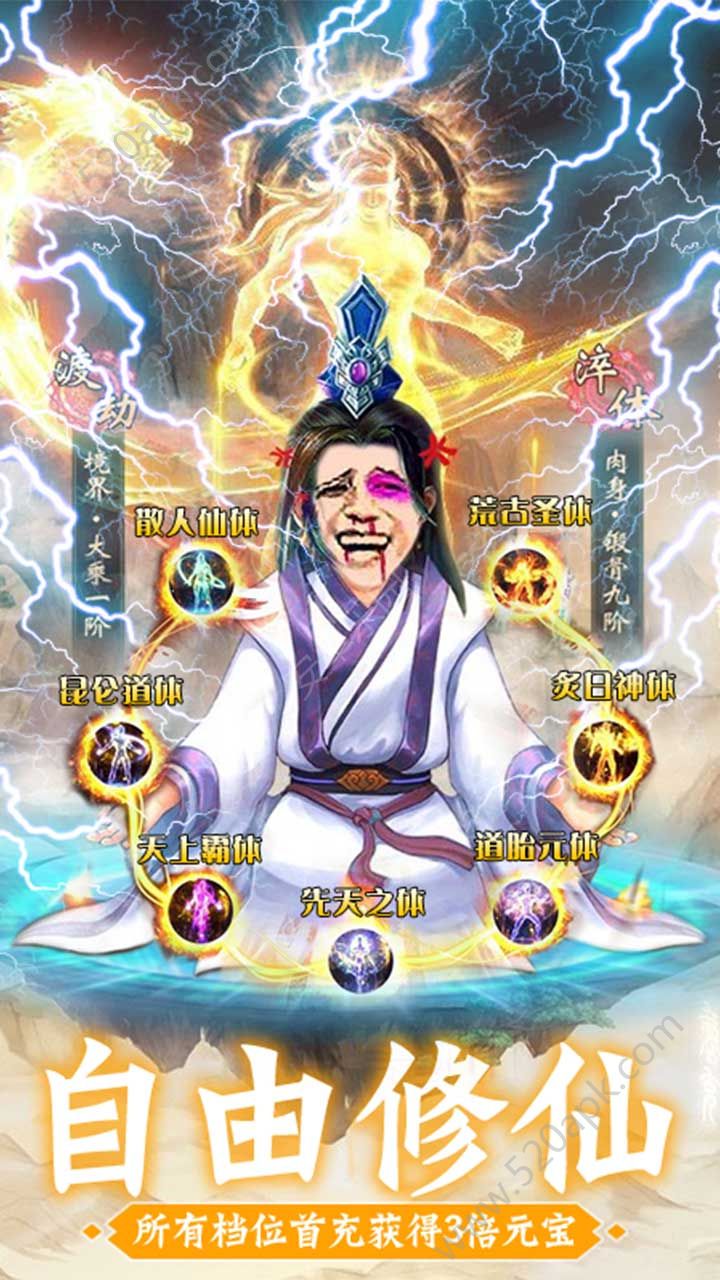 修仙觉醒官方版图3