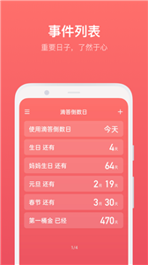 滴答倒数日图4