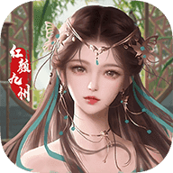 红颜九州 v1.0.2