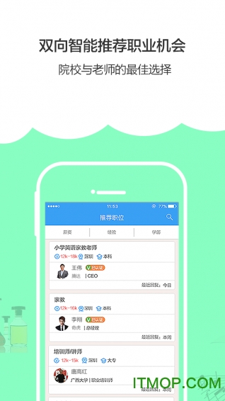 老师直聘图1