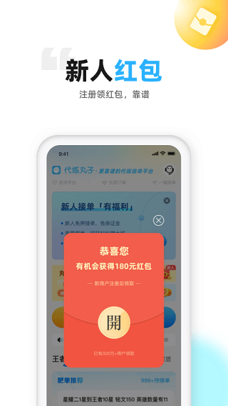 代练丸子app图3