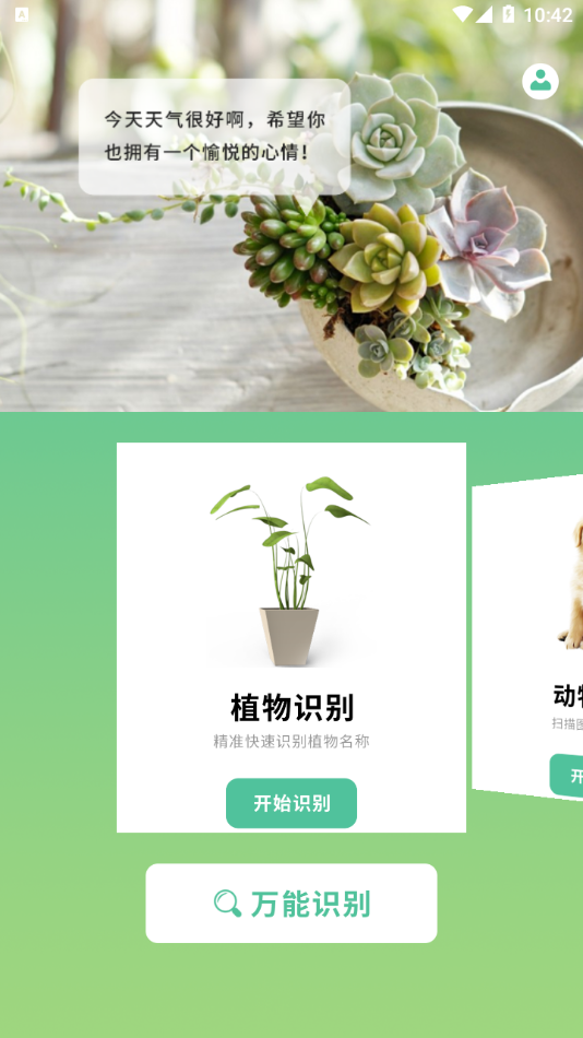 动植物识别图2