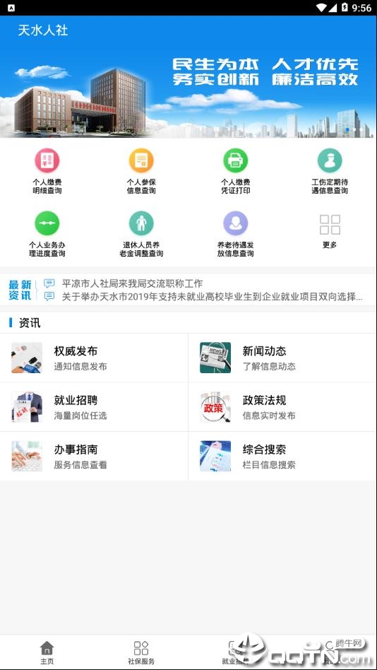 天水人社图5