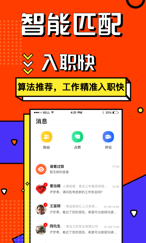 上啥班APP