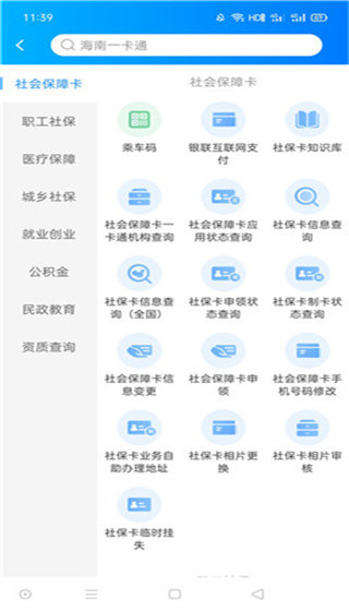 海南一卡通app最新版本下载截图4