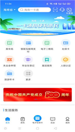 海南一卡通app最新版本下载截图2