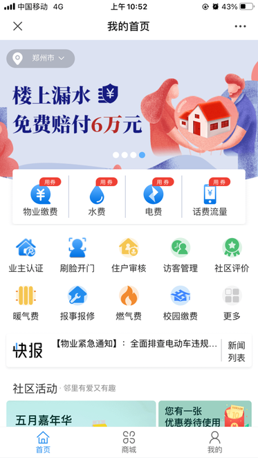 中原智慧社区图3