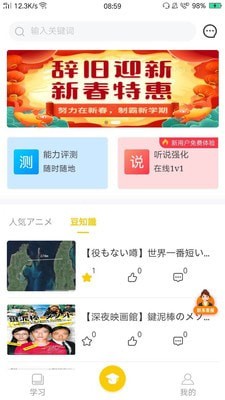 橙话日语app最新版图4