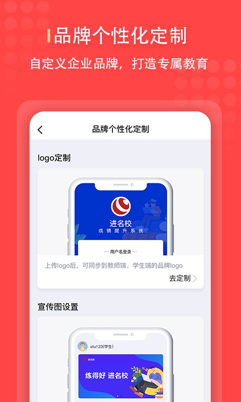 进名校软件截图3