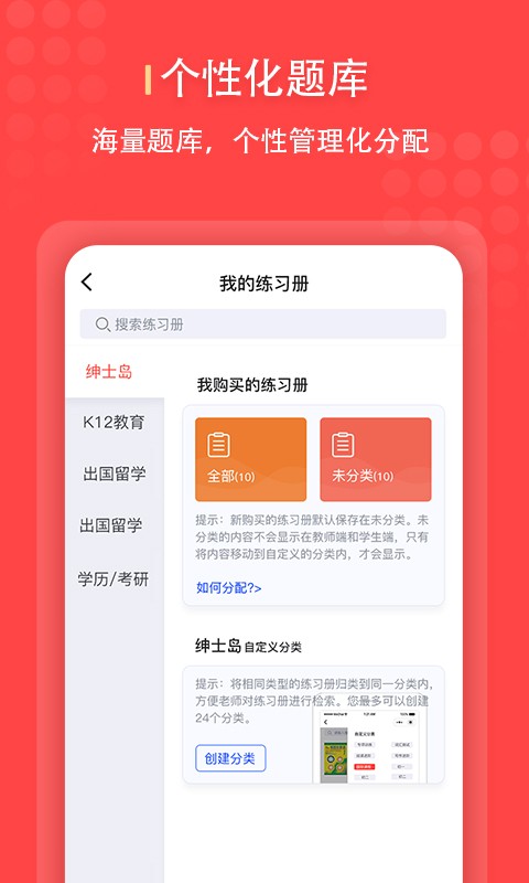 进名校软件截图4