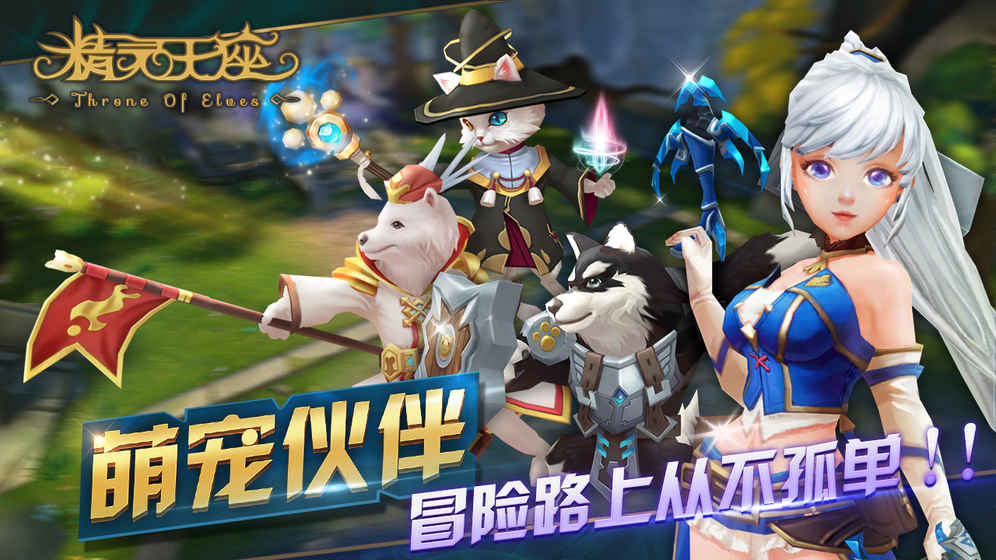 精灵王座手游官方版下载图2