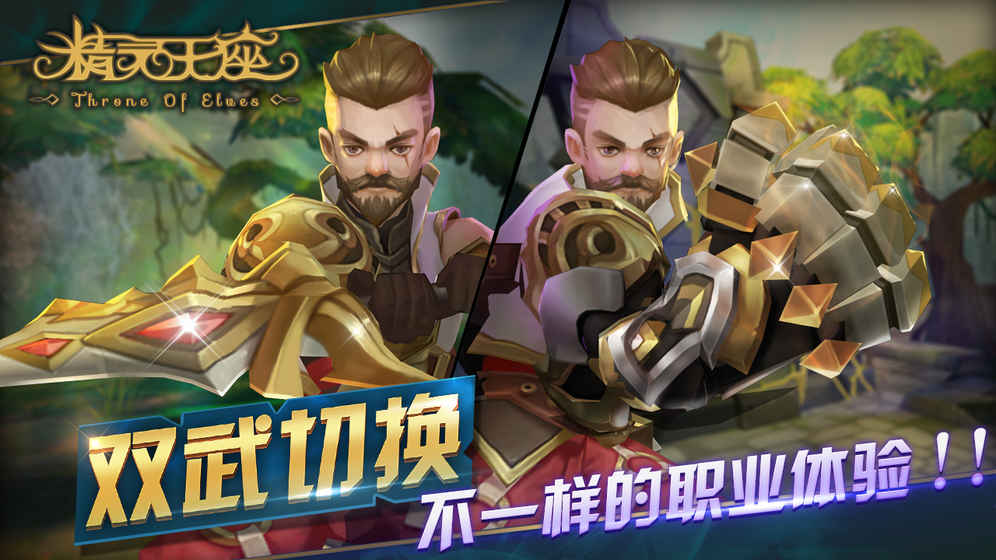 精灵王座手游官方版下载图1
