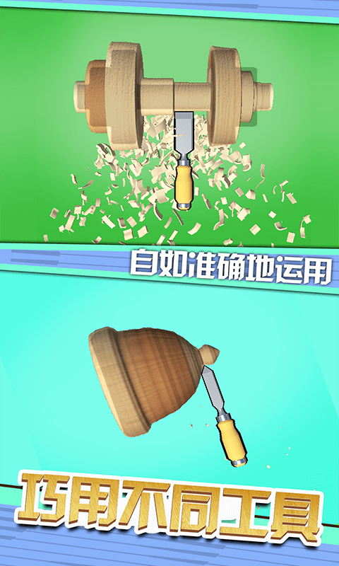 梦幻雕刻家游戏截图4