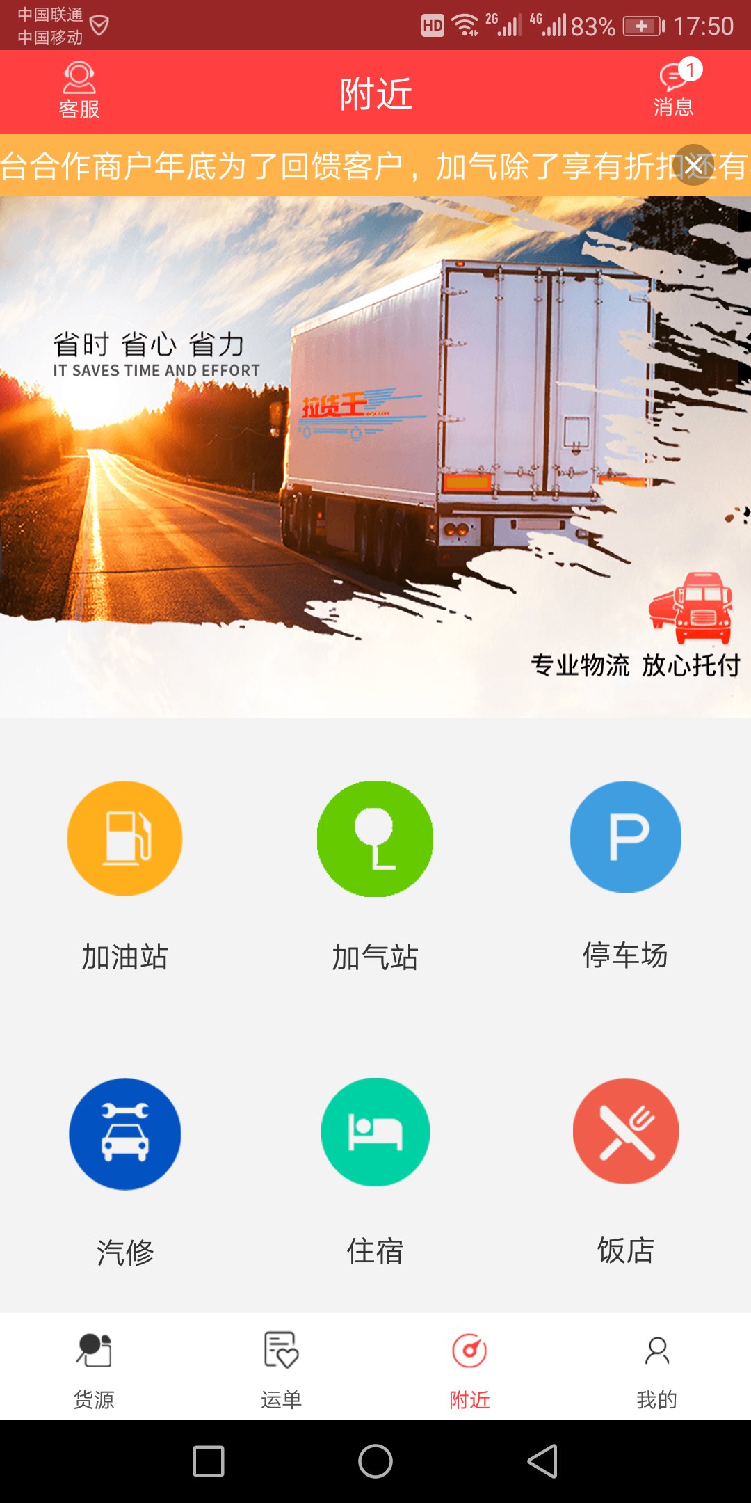 拉货王司机版app图2
