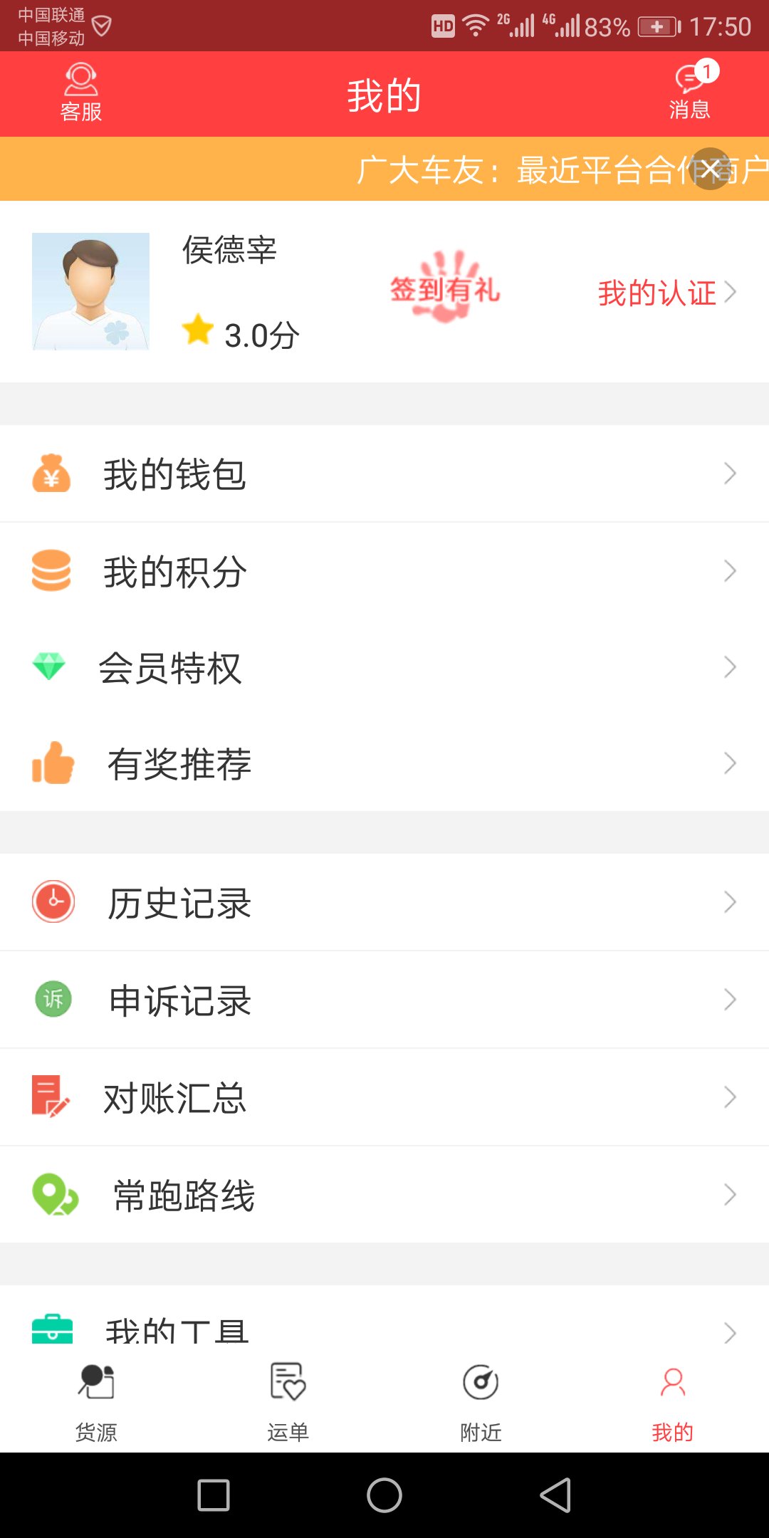拉货王司机版app图1