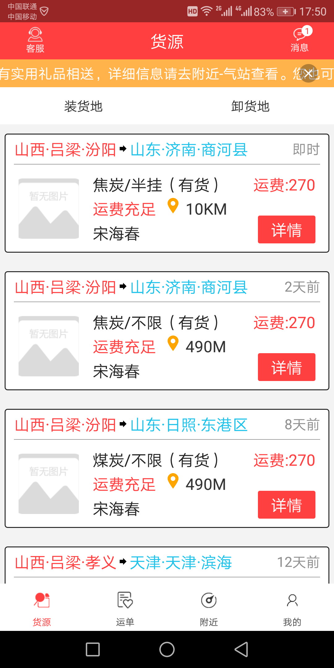 拉货王司机版app图3