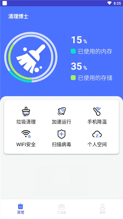 清理博士图4