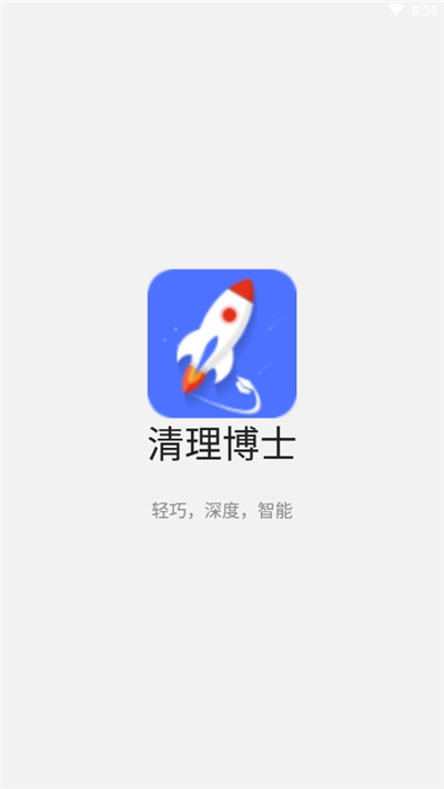 清理博士图5