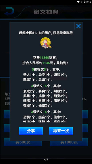 王者荣耀开箱模拟器汉化版图1
