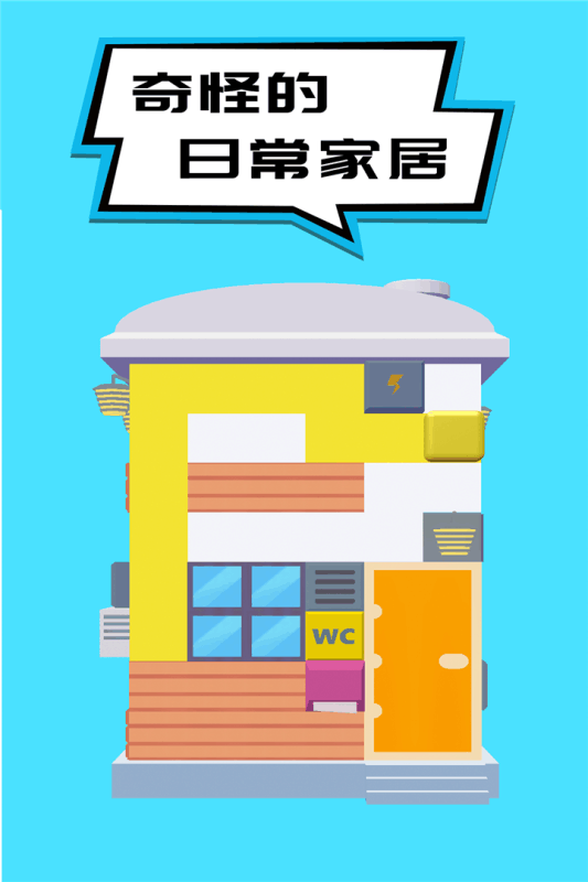 奇怪的日常家务图1