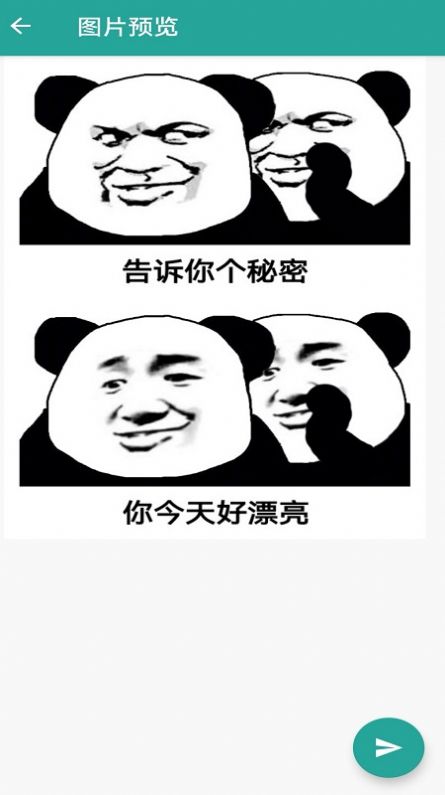 表情包大乱斗图2