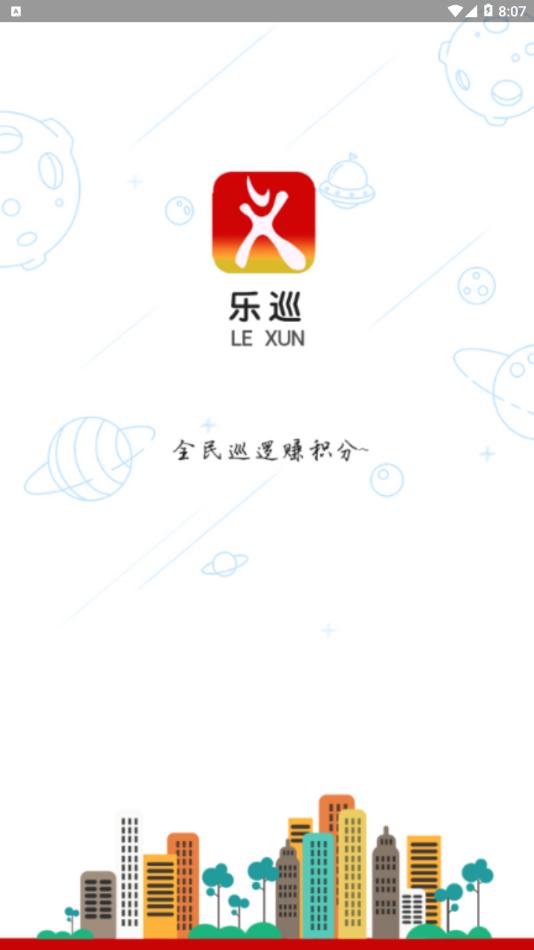 平安乐巡图1